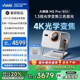 Vidda 大眼睛M2 Pro皓月白 海信4K超高清纯三色激光投影仪 无损光学变焦 家用家庭影院卧室 国家补贴20%