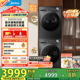 美的（Midea）洗烘套装 12KG滚筒洗衣机+10KG变频热泵烘干机 1.1洗净比 除菌除螨 MG120V36T+VH36T 家电国家补贴