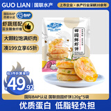 国联田园鲜虾饼120g*5袋 早餐半成品 4只装 儿童营养早餐
