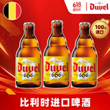 督威（DuveL）6.66°精酿啤酒 330ml*3瓶 比利时原瓶进口 