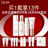 玉兰油（OLAY）水光小白瓶面部精华液美白水乳液小白伞防晒礼盒补水护肤品套装