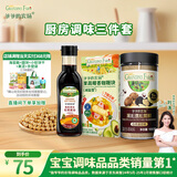 爷爷的农场宝宝调味拌饭料套装（松茸鲜+松茸酱油+咖喱块）赠婴儿宝宝辅食谱