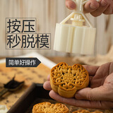 魔幻厨房绿豆糕模具冰皮月饼模具如意【2花片】2025中秋125g按压器辅食