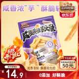 三只松鼠芋头条200g咸蛋黄味休闲零食小吃混合办公室学习即食果蔬菜干