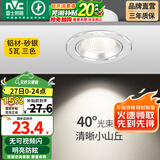 雷士（NVC） led射灯防眩铝材筒灯天花灯服装店背景墙展厅嵌入式孔灯走廊灯 5W铝材三色 砂银 开孔75-85mm