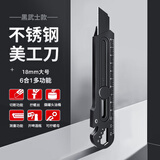 前田不锈钢美工刀18mm壁纸刀墙纸家用办公用品大号裁纸刀多功能六合一快递小刀dw50h 1把黑色