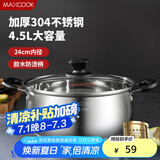 美厨（maxcook）汤锅 304不锈钢汤锅汤煲24CM 加厚复合底 燃气炉电磁炉通用YC-24