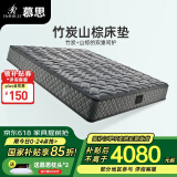 慕思（de RUCCI）椰棕床垫1.8x2米 椰棕榈床垫家具垫子双人舒适4d偏硬床垫雅典娜 竹炭山棕豪华款/偏硬/21cm 1.5米*2米