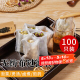 拜杰茶包袋中药纱布袋调料包过滤袋卤料包纱布袋无纺布中药袋100只装