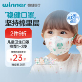 稳健一次性口罩1-3岁宝宝口罩独立20只棉里层亲肤透气夏季低空气阻力
