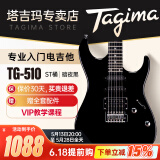Tagima电吉他塔吉玛TG510 530 635成人男女初学者入门吉他 TG-510单单双【BK暗夜黑】