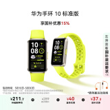 华为（HUAWEI）手环10 标准版 向新绿 智能手环专业睡眠分析情绪健康铝合金机身心率监测运动手环华为手环9升级