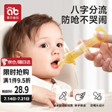 爱贝迪拉婴儿喂药器儿童滴管针筒式纳米银抑菌喂药神器宝宝喂水辅食套装