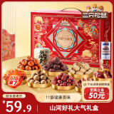 三只松鼠红枣什锦礼盒1886g 蜜饯果干免洗灰枣核桃坚果零食送礼