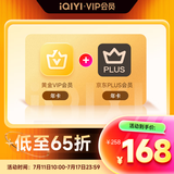 爱奇艺黄金VIP会员年卡加京东PLUS会员年卡