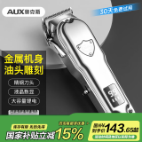 奥克斯（AUX）剃头理发器理发电推子电动推子理发套装成人电推剪剃头刀专业雕刻油头推剪S7高配