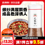 吉得利花椒粉 花椒面50g亲肤玻璃烤瓷瓶  花椒川味麻婆豆腐鱼香肉丝