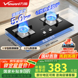 万和（Vanward）国家补贴20% 天然气燃气灶具 煤气炉双灶嵌入式5KW家用猛火一级能效家电以旧换新 B7L51可配油烟机