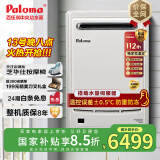 百乐满（Paloma）燃气热水器  适用室外安装 26升室外燃气热水器 日本原装进口 家用安全热水器 天然气 2602WCW