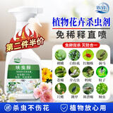 锐本花卉杀虫剂植物蚜虫杀虫喷剂500ml绿植月季花草红蜘蛛飞虫蚧壳虫
