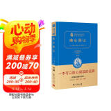 地心游记 新版 经典名著 大家名译（ 无障碍阅读 全译本精装）