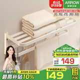 箭牌（ARROW） 太空铝卫生间置物架免打孔毛巾架挂件浴巾架洗手间浴室五金挂件 升级扁管浴巾架（奶白色）