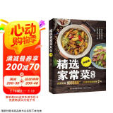 精选家常菜大全升级版  京东618活动