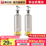 康巴赫玻璃油壶防漏油罐按压式装油瓶子酱油醋壶调料瓶 300毫升2支装