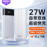 remax睿量充电宝自带超长线20000毫安27W超级快充大容量便携小巧适用苹果16华为鸿蒙安卓移动电源