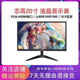 戴尔DEll/联想/AOC电脑显示器二手1719202224英寸台式家用监控设计商用屏幕壁挂蓝光护眼 志高20英寸宽屏高清HDMI+VGA接口 9成新