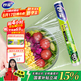 妙洁 一次性保鲜膜 粘性升级卫生易撕 大号经济装60米*30cm 非点断式