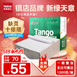 天章 （TANGO）新绿天章打印纸 一联整张针式打印纸 撕边电脑打印纸 出入库送货清单1200页 241-1S(全白)