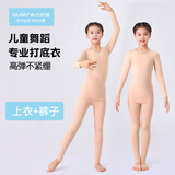 古妮娅儿童舞蹈服打底衫内衣练功服 套装  (L)