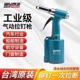 威马牌气动工具系列（WYMA）工业级气动拉钉枪拉铆抢抽芯铆钉机铆接工具风动液压式铆钉枪 WM-3263