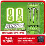 魔爪（Monster）无糖超越仙境 能量饮料 风味饮料 功能饮料 330ml*24罐