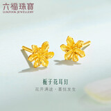 六福珠宝 足金栀子花黄金耳钉耳饰 计价 G01G0027DS 约0.97克-配硅胶耳堵