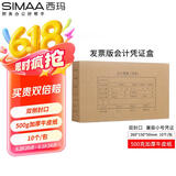 西玛（SIMAA）发票版会计凭证盒 双封口 10个/包 260*150*50mm 财务费用报销单记账凭证封面包角纸档案盒子