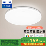 飞利浦（PHILIPS）LED全光谱吸顶灯阳台卧室厨房走廊卫生间灯具防水防尘防虫三防灯 24W 10㎡内适用 全光谱 白光 40CM