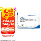 备考2025人事社2024年版中级经济师官方教材配套考点速记【运输经济】中级