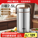 爱仕达（ASD） 保温提锅 304不锈钢大容量真空保温三层成人上班学生便携便当盒 真空保温 2.5L