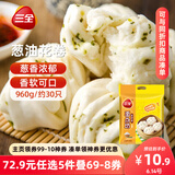 三全葱油花卷960g约30只 儿童早餐半成品食品早茶方便速食早点