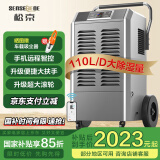 松京(SenseGene) 110升工业除湿机/抽湿机150-300㎡大功率手机远程智控 仓库地下室车间别墅吸湿器