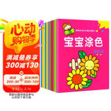 全套12册 赠24色画笔】宝宝涂色书（起步+提高）幼儿园儿童宝宝画画本涂色本小手涂色画2-6岁启蒙涂鸦本填色