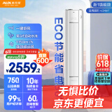 奥克斯（AUX）省电侠 家电国家补贴 新1级空调柜机 节能省电 升级大风口 立柜式KFR-51LW/BpR3GQS1(B1)超远风