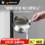 WMF福腾宝0涂层小奶锅汤锅迷你家用锅煮面锅Diadem奶锅16cm厨房好物