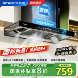 创维（Skyworth）【国家补贴20%】抽油烟机家用欧式顶吸式油烟机变频超大静压26立方大吸力T型三腔排烟机自清洗Y016
