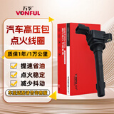 万孚汽车点火线圈/高压包BS-5084适配宝骏730310/310W510/360/630/610