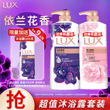 力士（LUX）力士(LUX)沐浴露套装 幽莲魅肤680G+恒久嫩肤680G 留香 香味持久