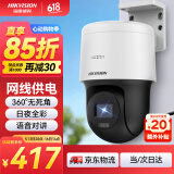 HIKVISION海康威视监控器摄像头室外400万360度云台旋转球机高清全彩夜视POE语音对讲手机远程3Q140MY-TE