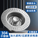 云华卫浴不锈钢厨房水槽过滤网洗菜盆洗碗池漏水塞通用款水槽弹跳芯下水器